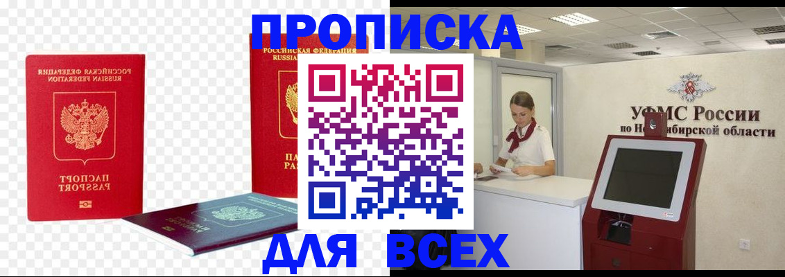 прописка поиск в Оренбургской области