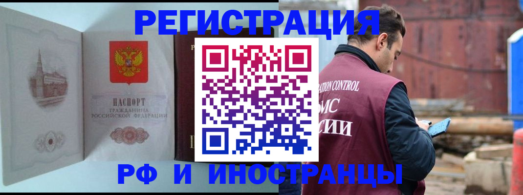 прописка в Оренбургской области