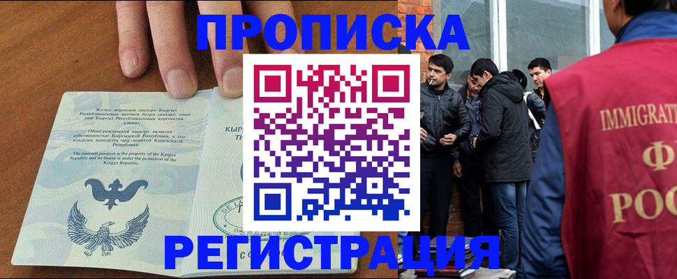 прописка 2025 в Оренбургской области